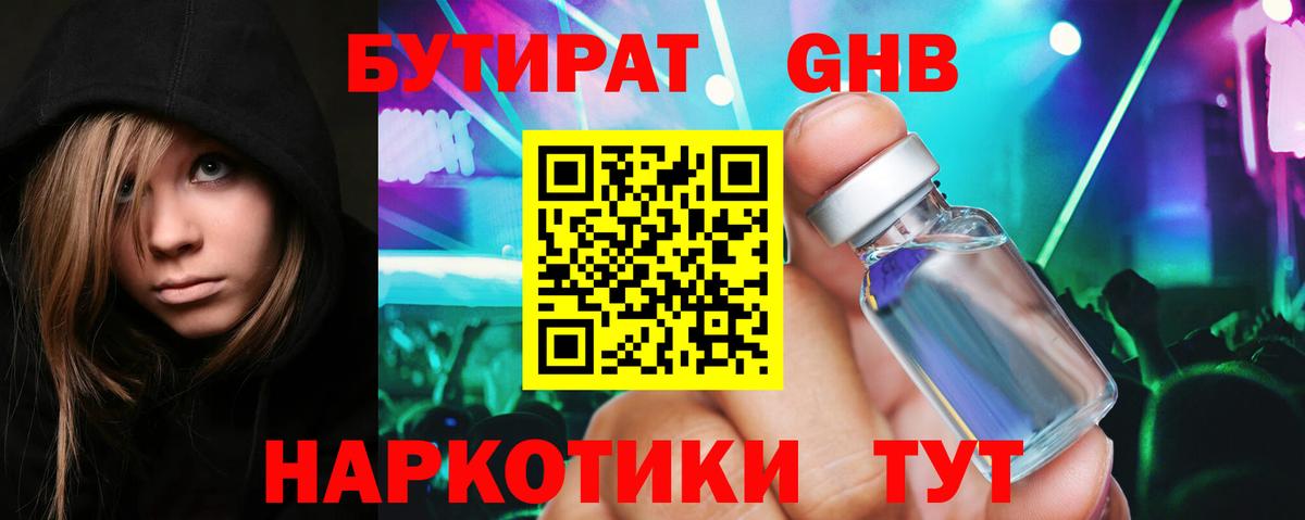БУТИРАТ оксибутират Кострома