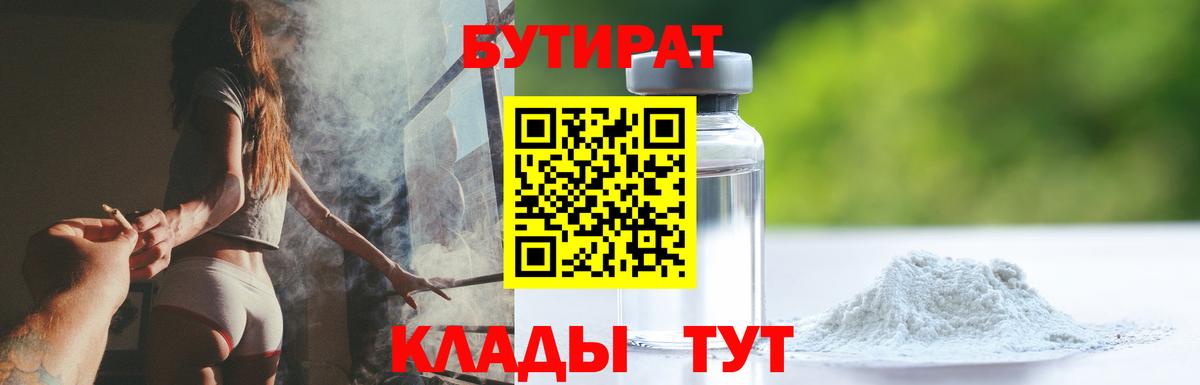 Кострома  Бутират бутик  Вход с VPN 