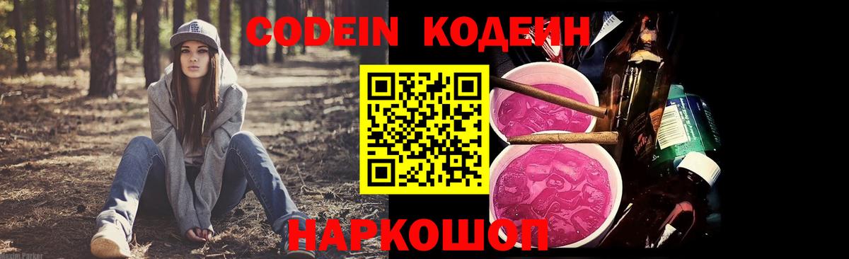 Кострома  Кодеин напиток Lean (лин)  Кодеин напиток Lean (лин)  Вход с VPN 