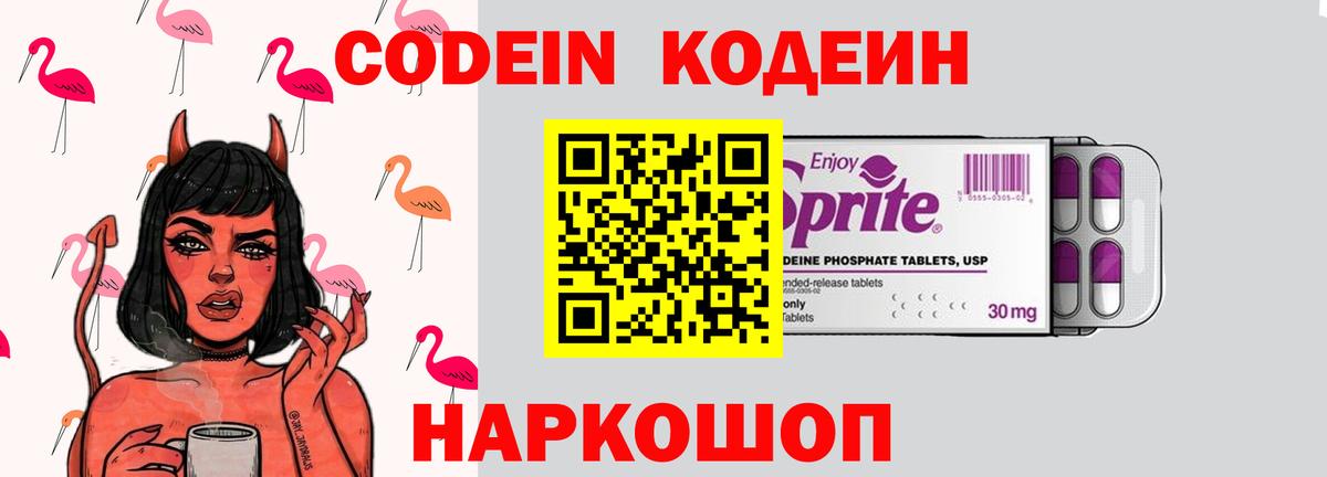 Кодеиновый сироп Lean Purple Drank Кострома