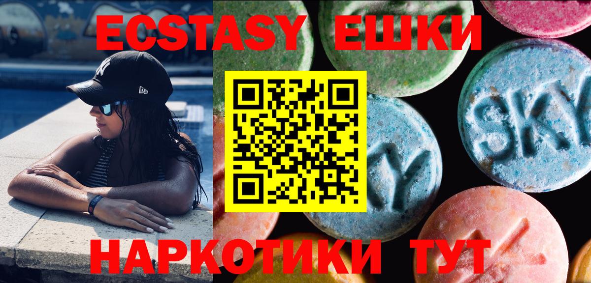 Кострома  Экстази круглые  Ecstasy 300 mg  Вход с VPN 