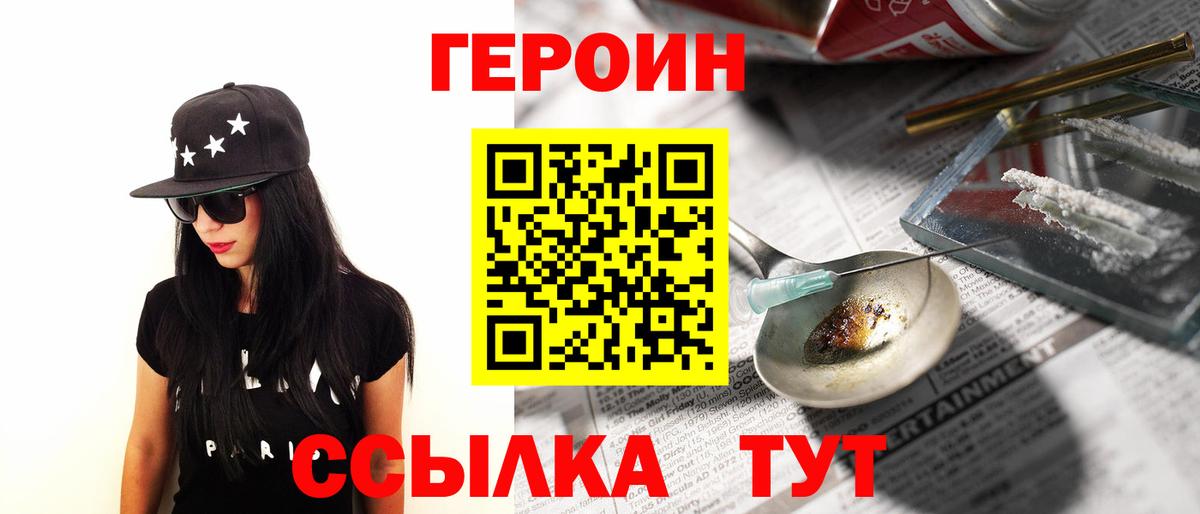 ГЕРОИН герыч Кострома