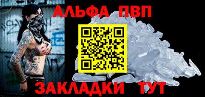 альфа пвп Краснодар