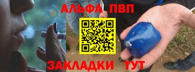альфа пвп Краснодар